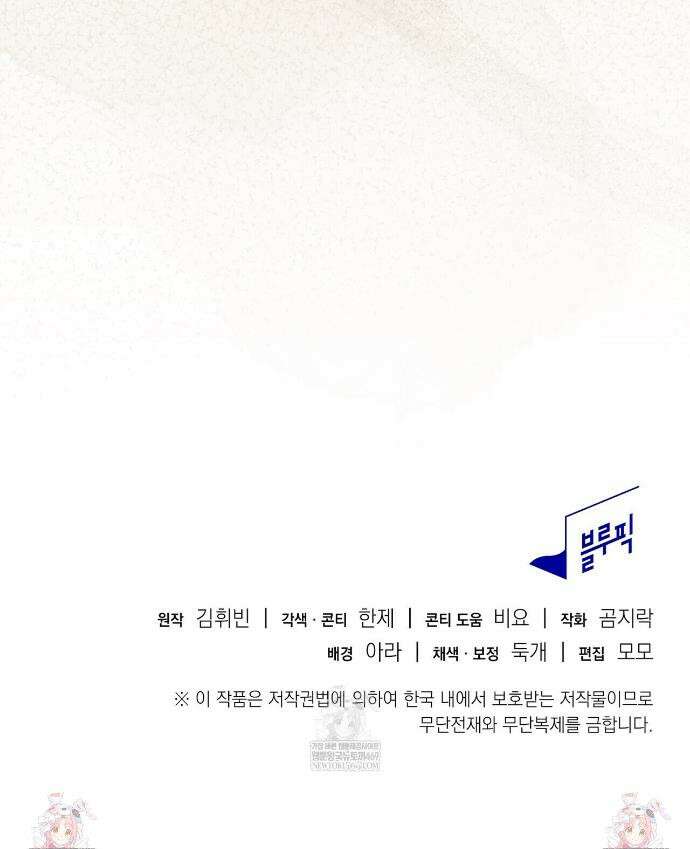 세계 평화를 위한 유일한 방법 8화 56