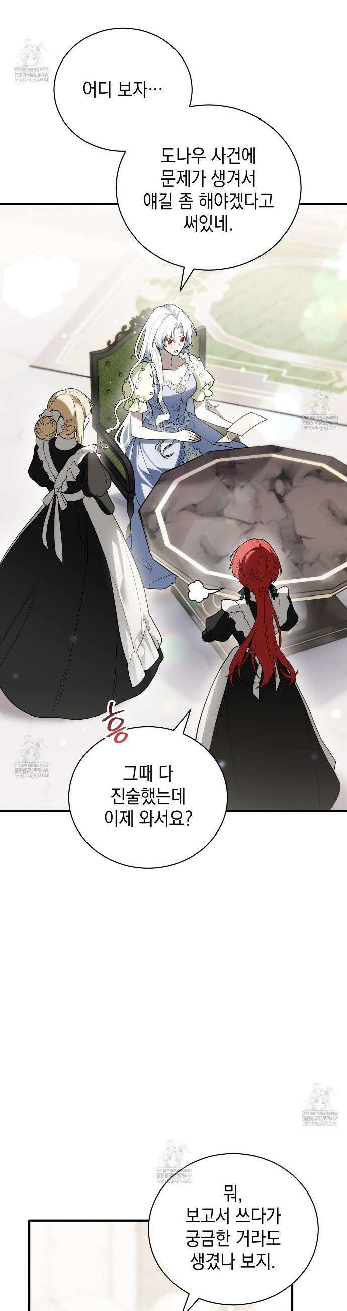 빙의했더니 괴담이 돼 버렸다 9화 2