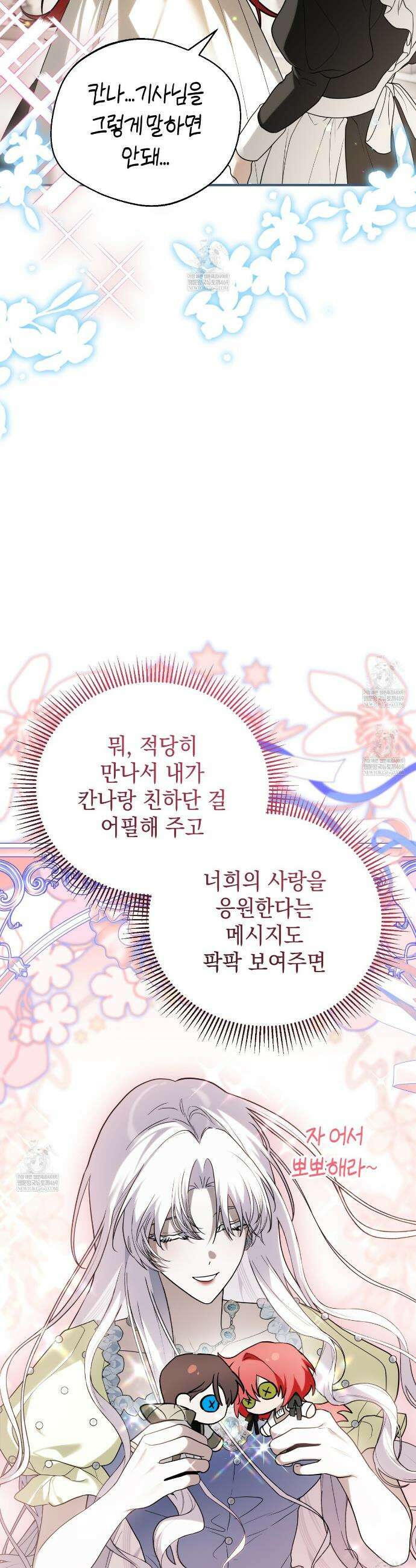 빙의했더니 괴담이 돼 버렸다 9화 4