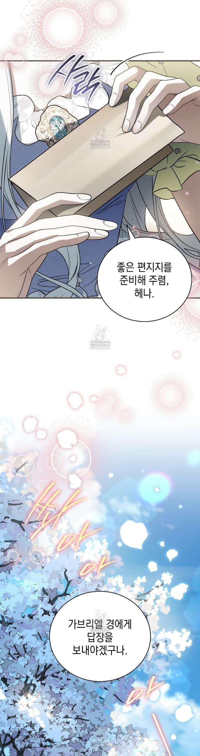 빙의했더니 괴담이 돼 버렸다 9화 6