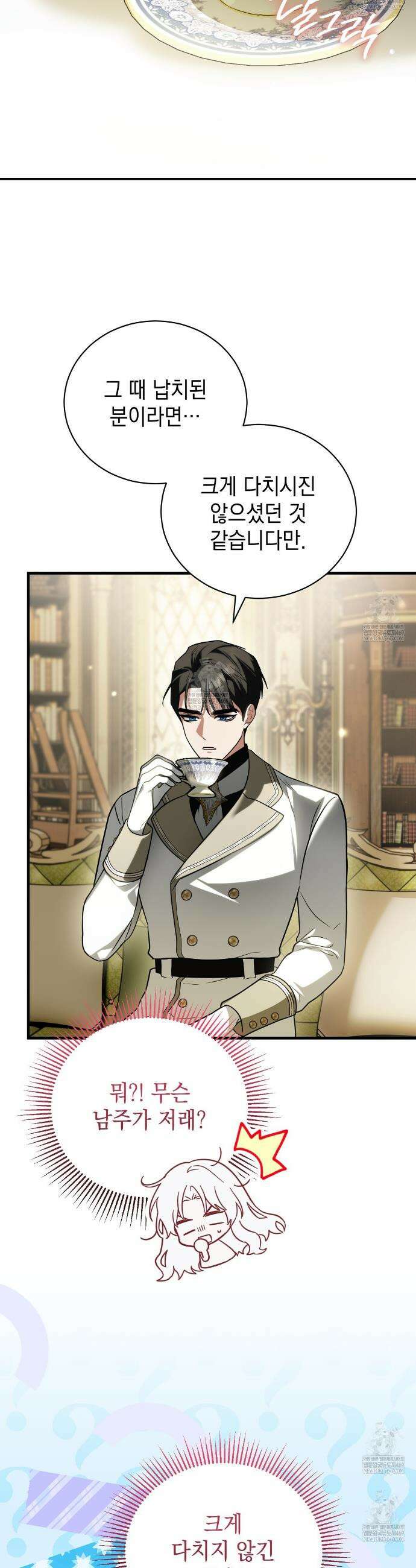 빙의했더니 괴담이 돼 버렸다 9화 9