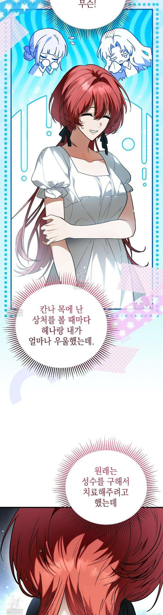 빙의했더니 괴담이 돼 버렸다 9화 10