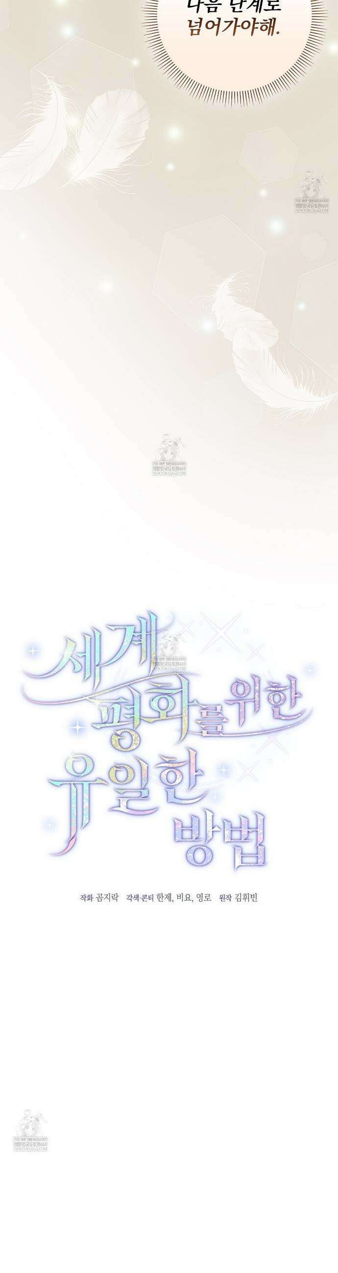 세계 평화를 위한 유일한 방법 16화 8