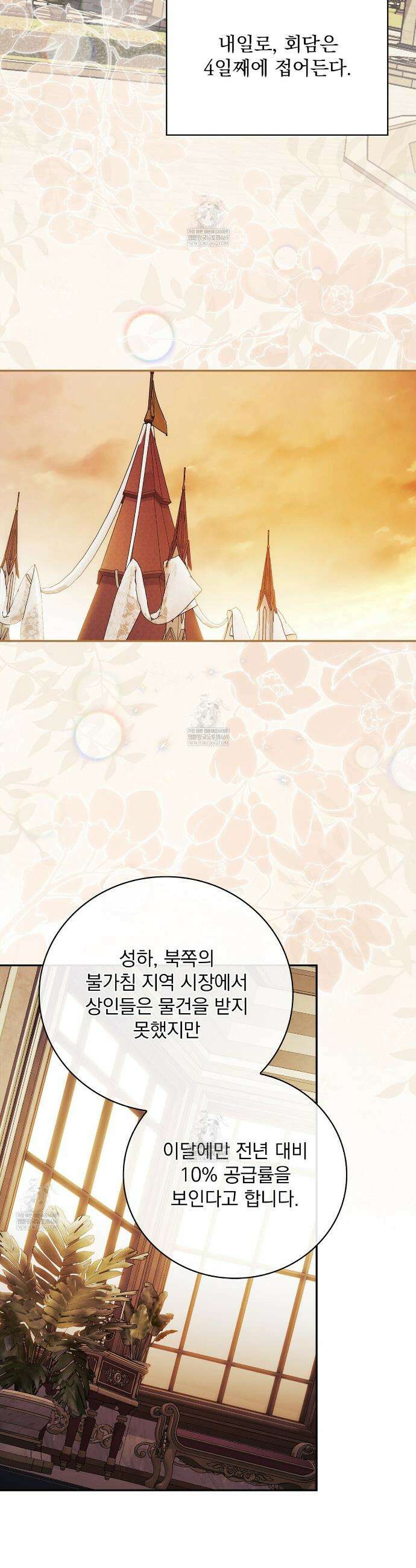 세계 평화를 위한 유일한 방법 21화 2