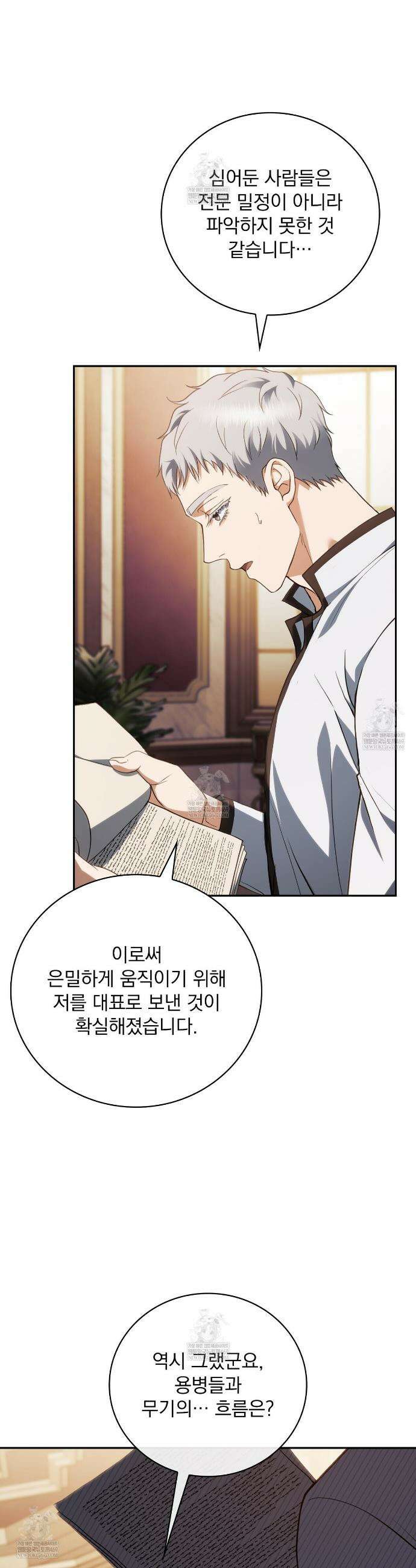 세계 평화를 위한 유일한 방법 21화 3