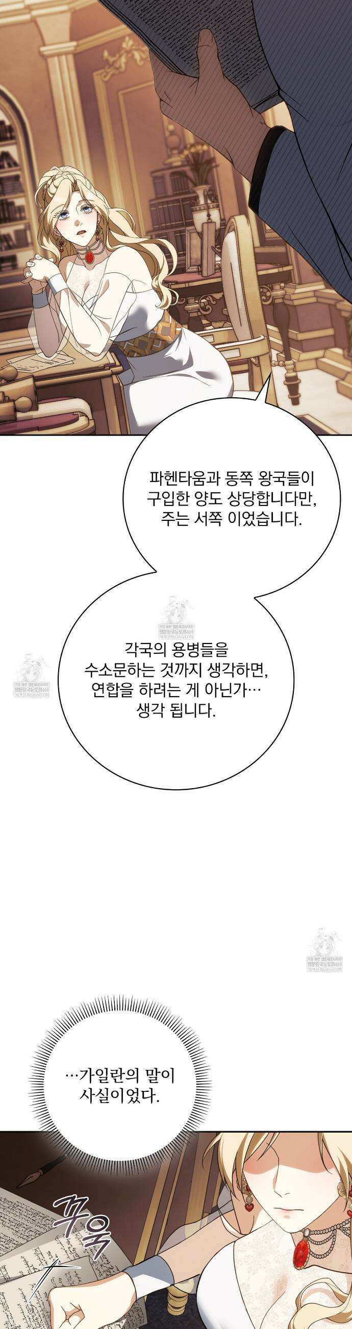 세계 평화를 위한 유일한 방법 21화 4