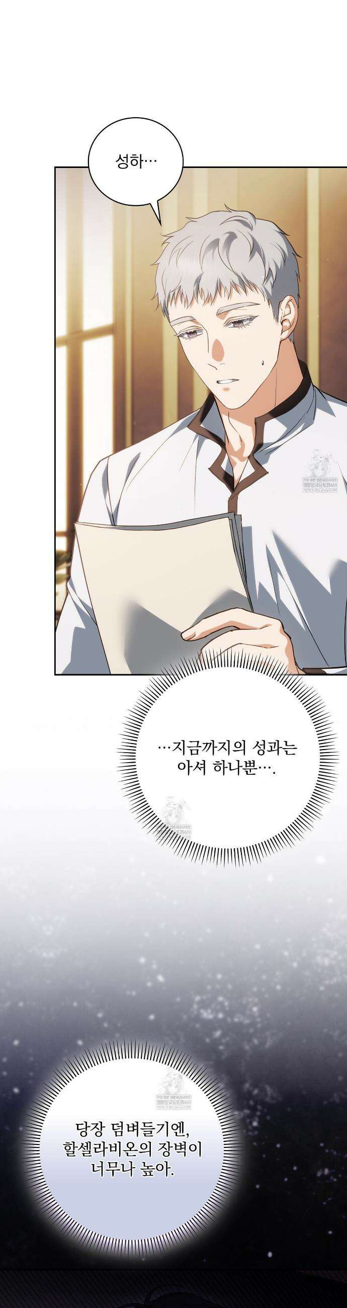 세계 평화를 위한 유일한 방법 21화 9