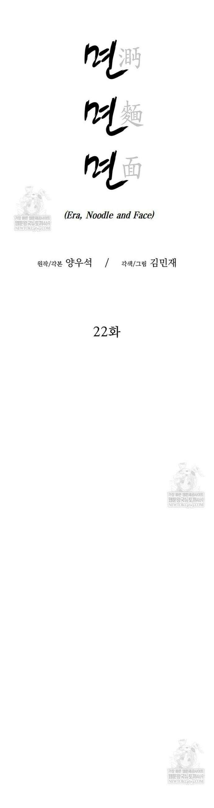 면면면 22화 5