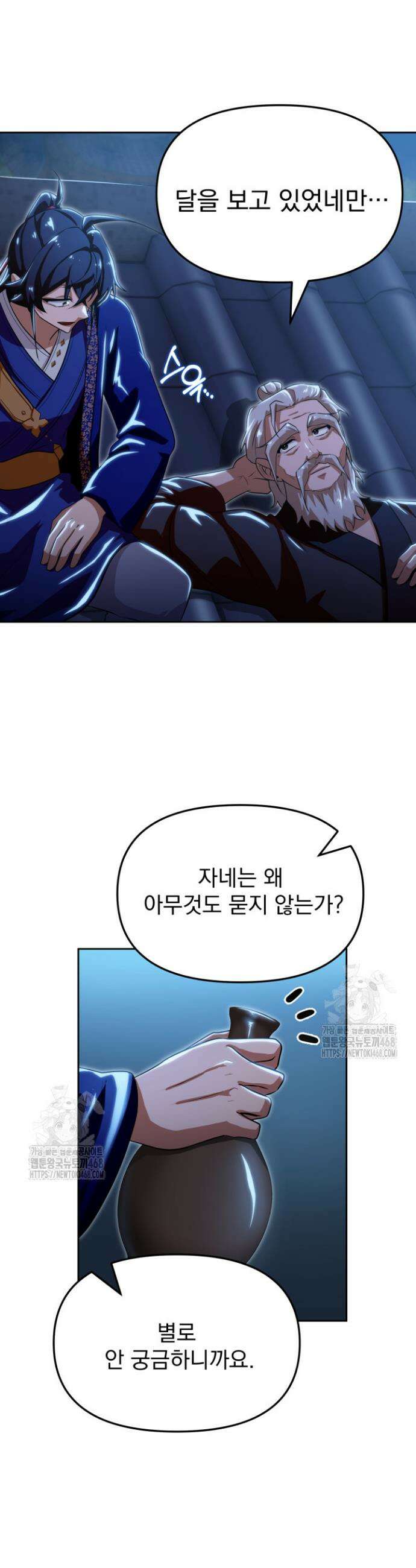 천마 객잔 61화 6