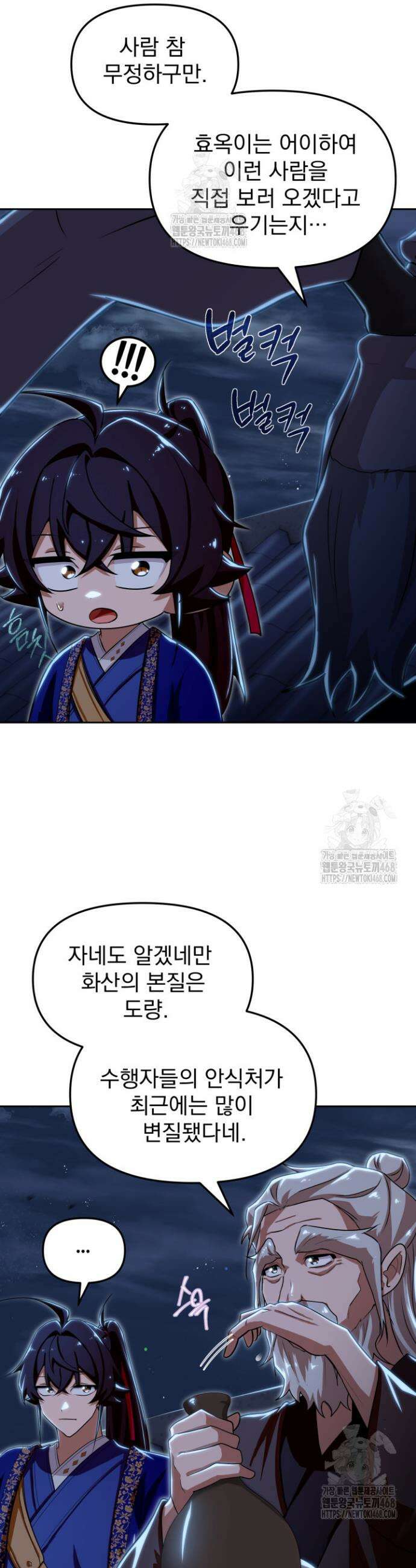 천마 객잔 61화 7