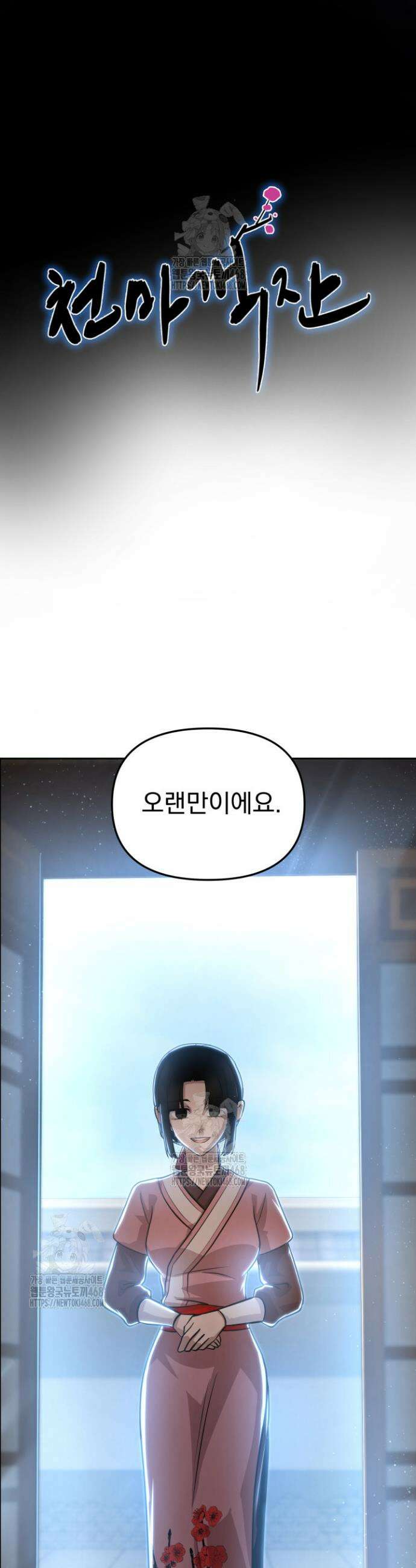 천마 객잔 61화 12