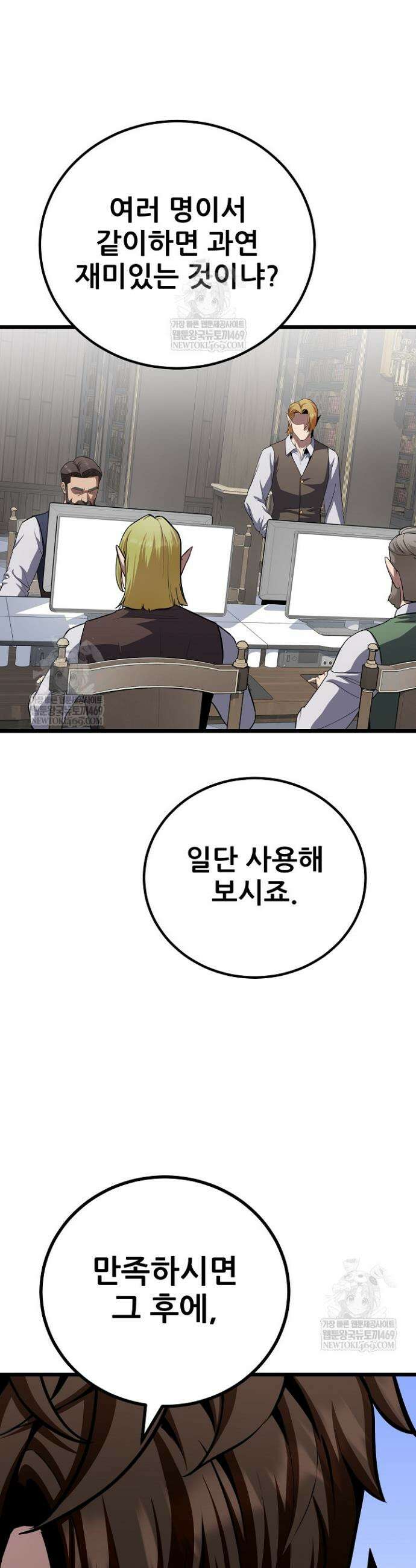 1레벨 플레이어 135화 3