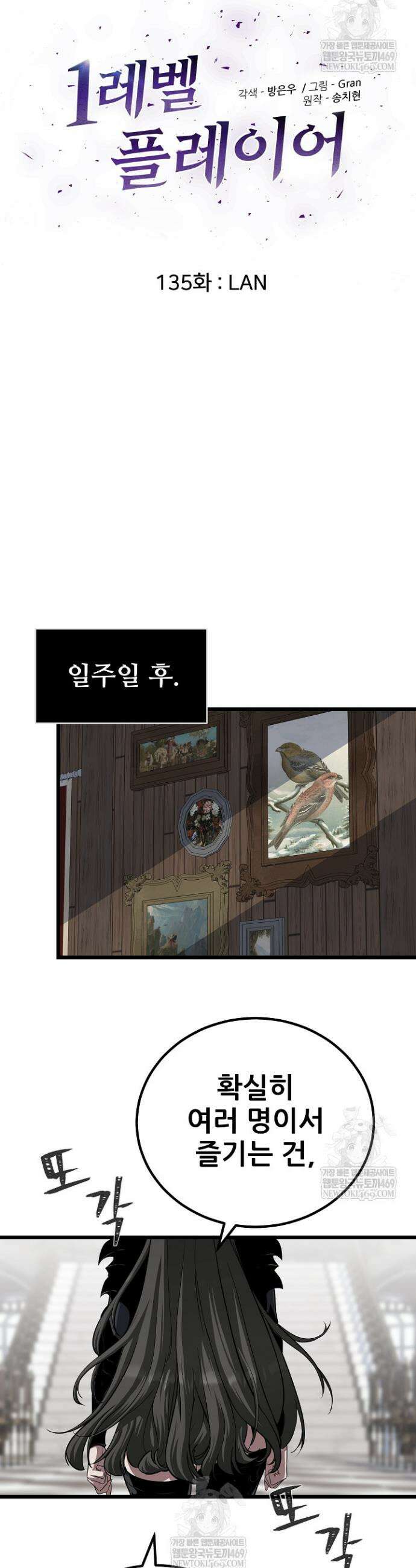 1레벨 플레이어 135화 7