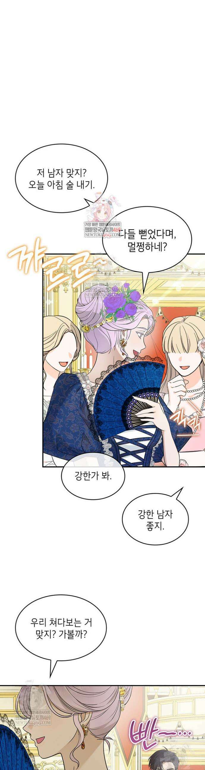 미친개 도련님 만들기 71화 1