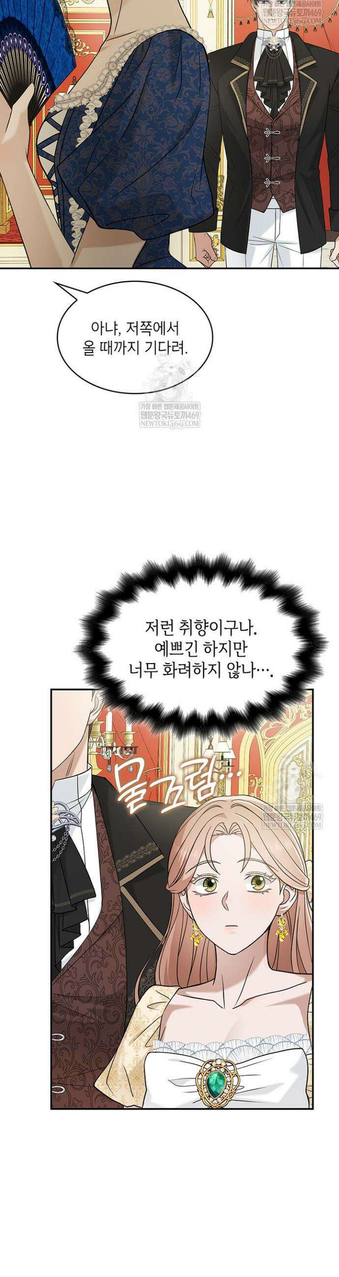 미친개 도련님 만들기 71화 2