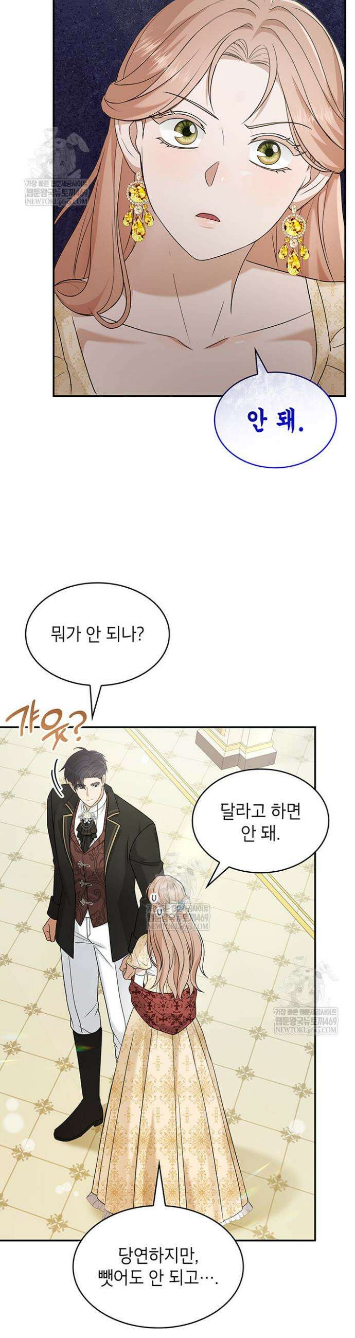 미친개 도련님 만들기 71화 5