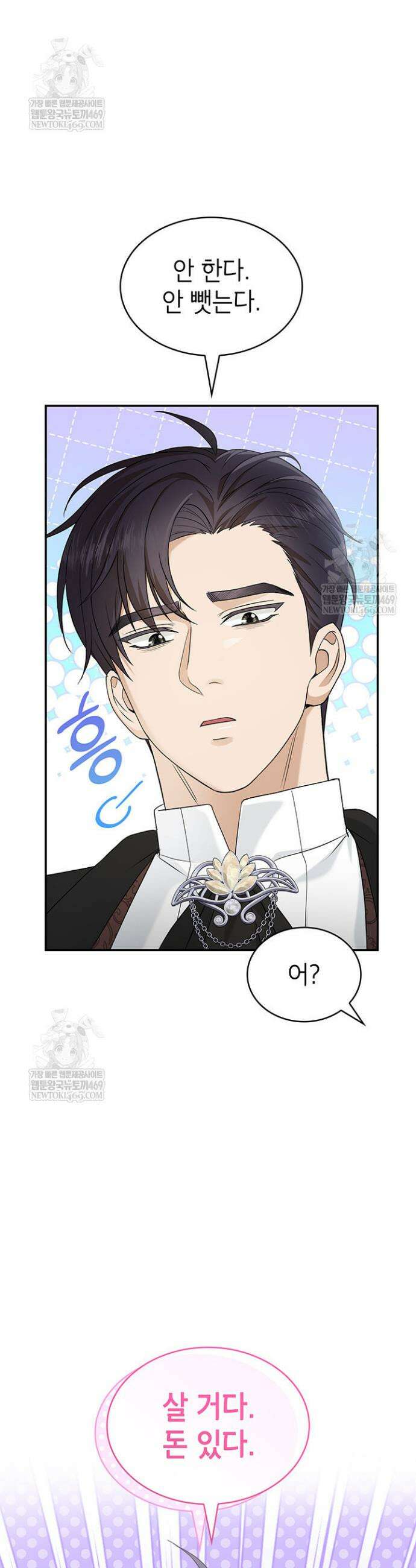 미친개 도련님 만들기 71화 6