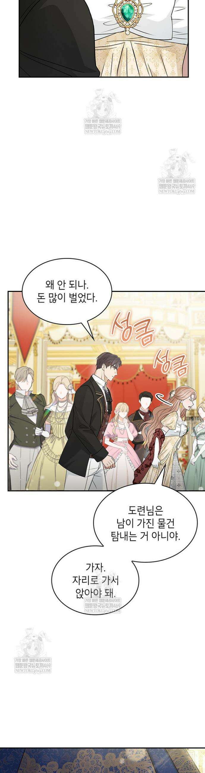 미친개 도련님 만들기 71화 8