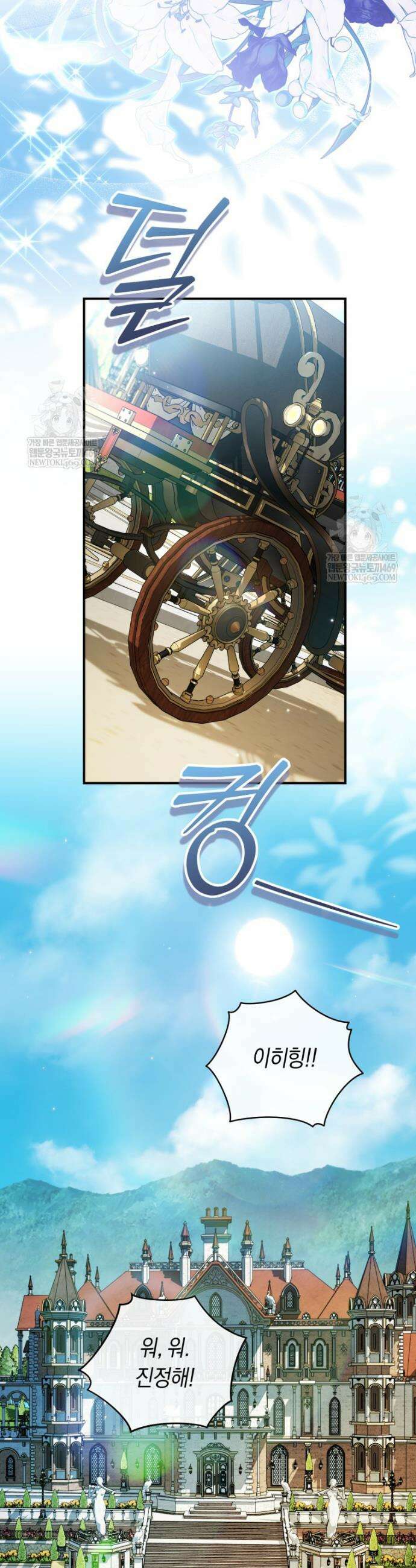 전 그냥 내 집 마련이 꿈인데요? 48화 3