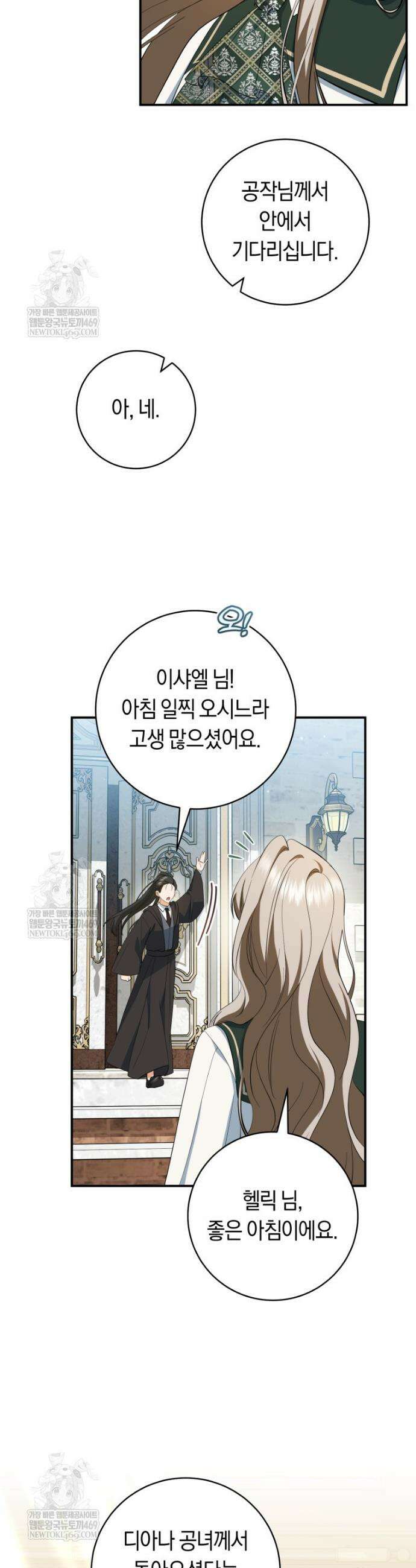 전 그냥 내 집 마련이 꿈인데요? 48화 5