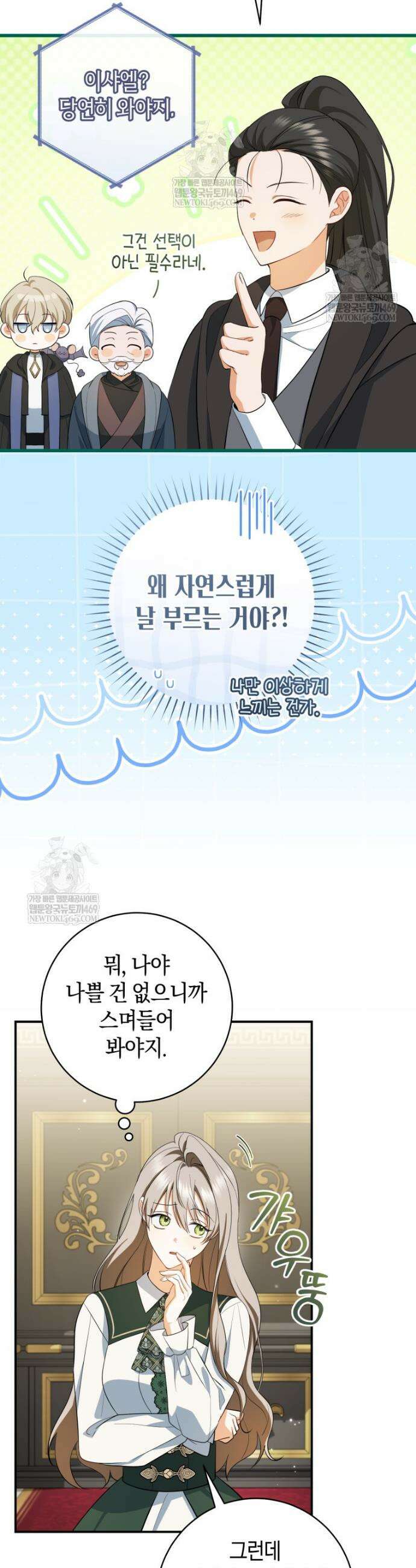 전 그냥 내 집 마련이 꿈인데요? 48화 7