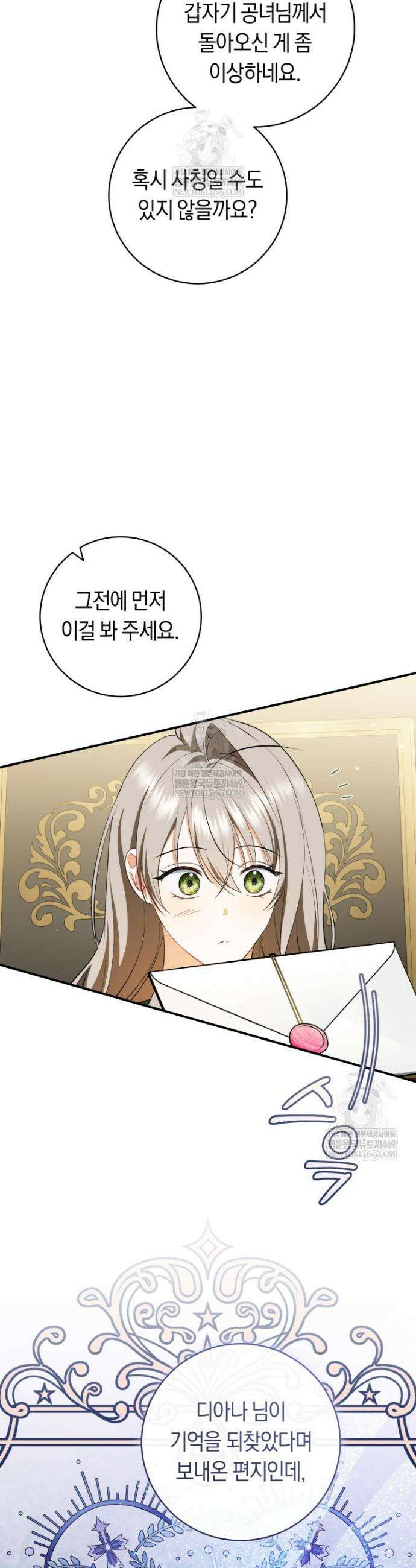 전 그냥 내 집 마련이 꿈인데요? 48화 8