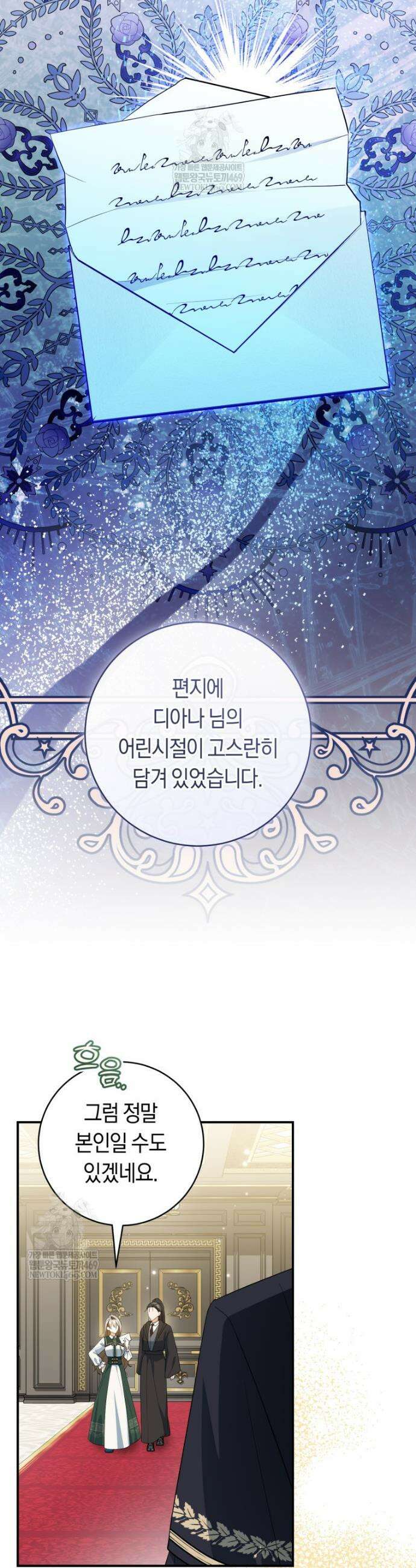 전 그냥 내 집 마련이 꿈인데요? 48화 9