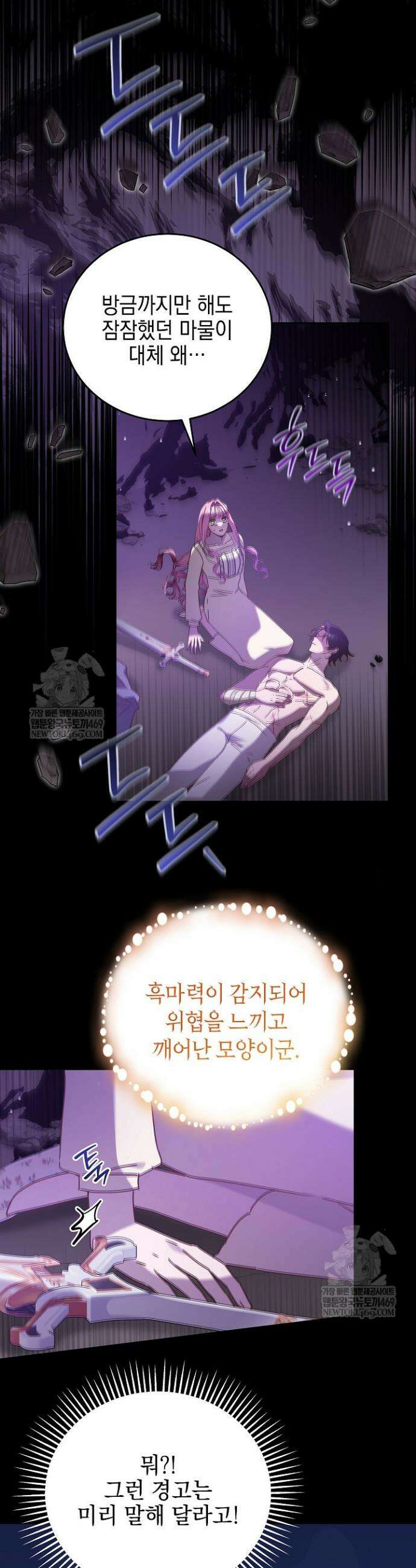 공녀가 좀비를 숨김 40화 2
