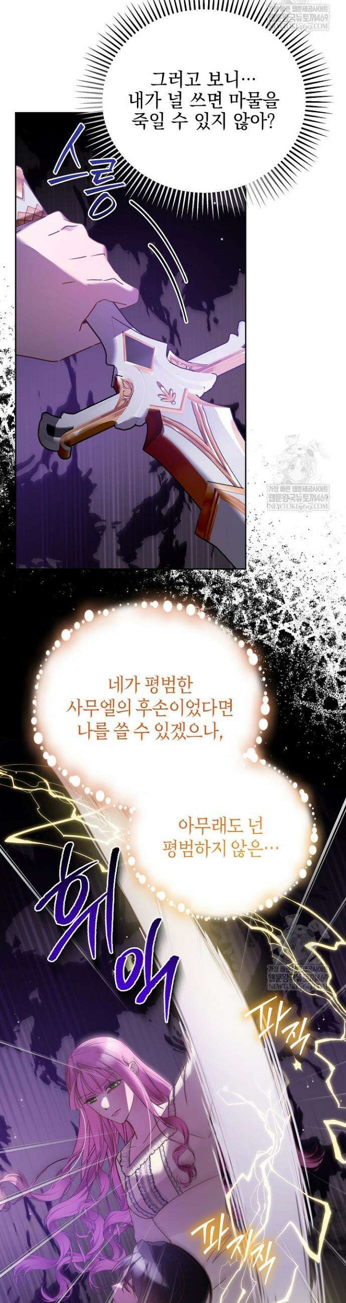 공녀가 좀비를 숨김 40화 4