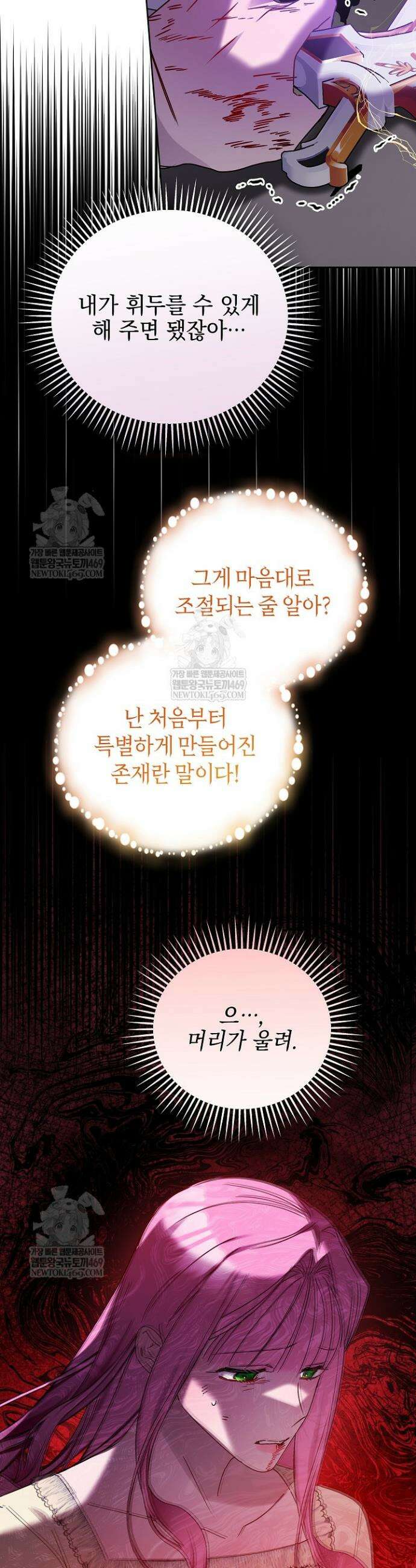 공녀가 좀비를 숨김 40화 8