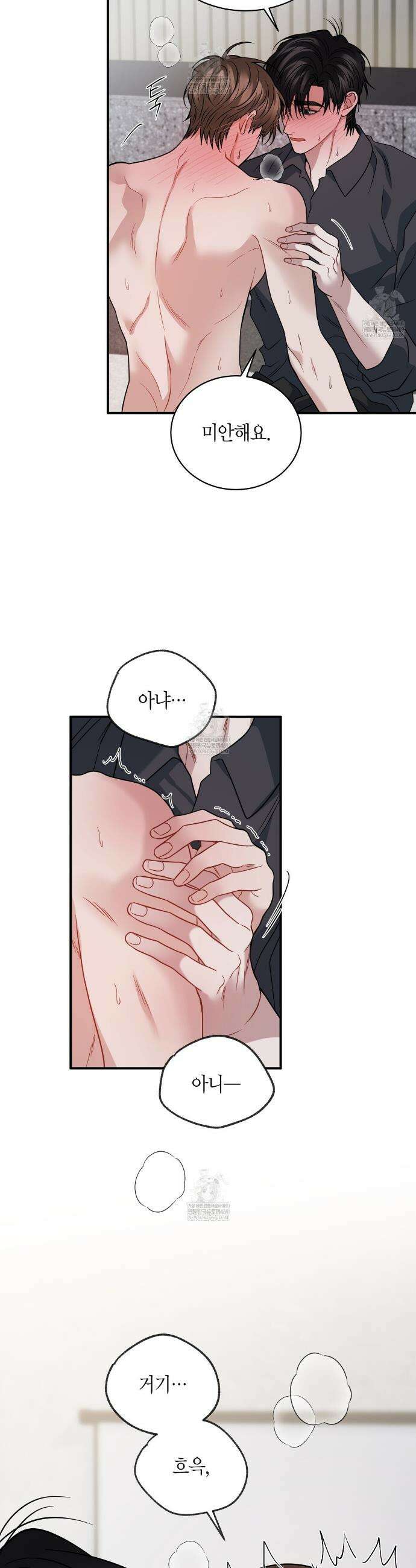 안락한 감금을 언락(Unlock) 40화(본편 완결) 2