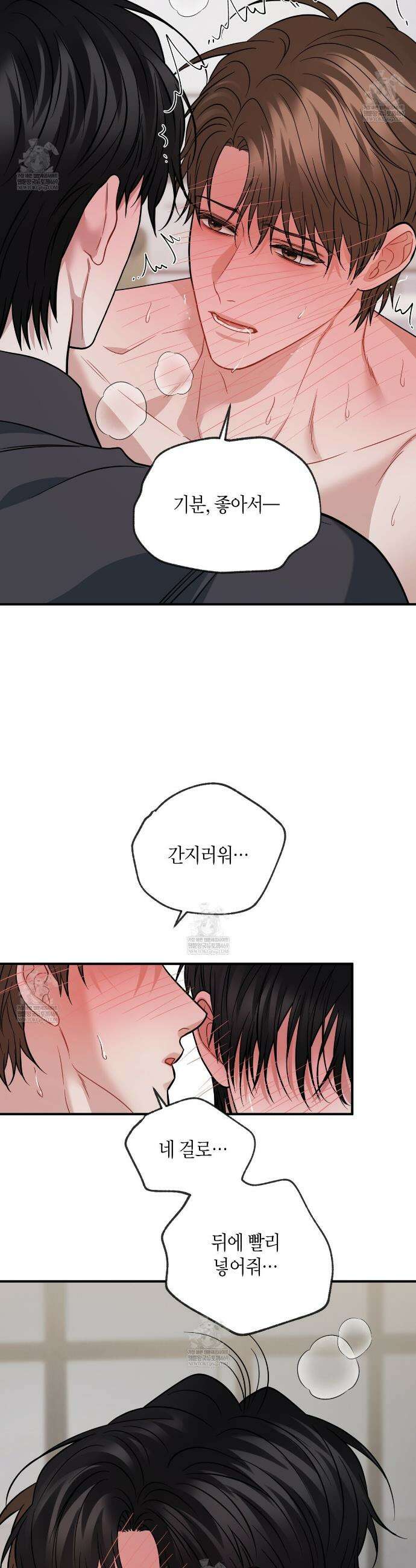 안락한 감금을 언락(Unlock) 40화(본편 완결) 3