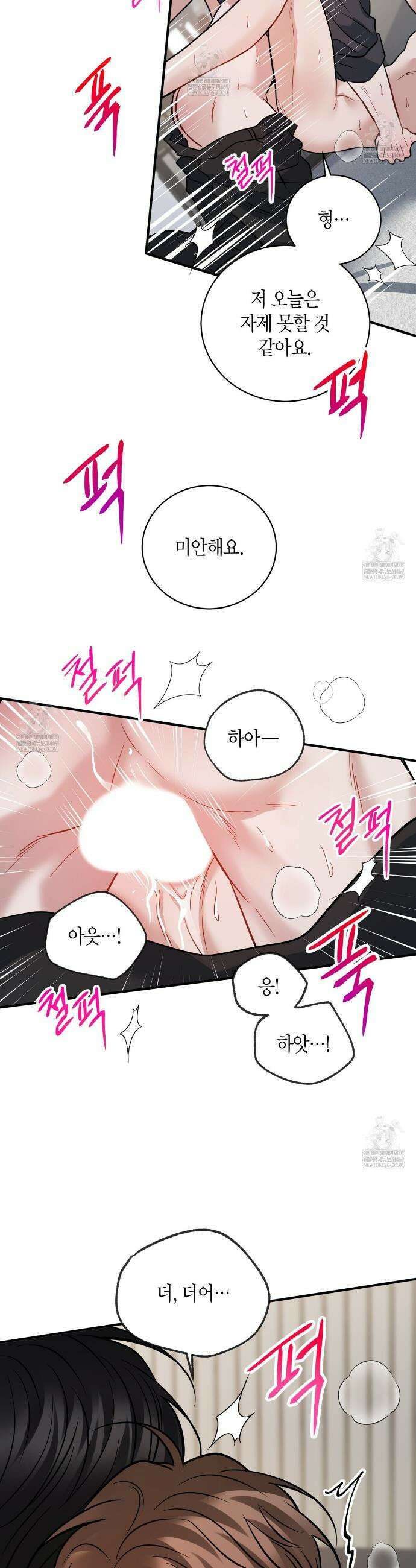 안락한 감금을 언락(Unlock) 40화(본편 완결) 6