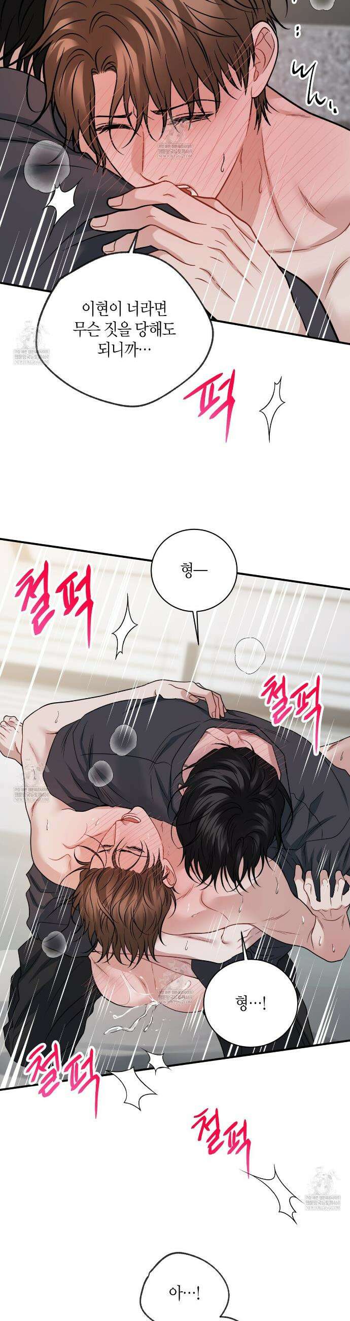 안락한 감금을 언락(Unlock) 40화(본편 완결) 7