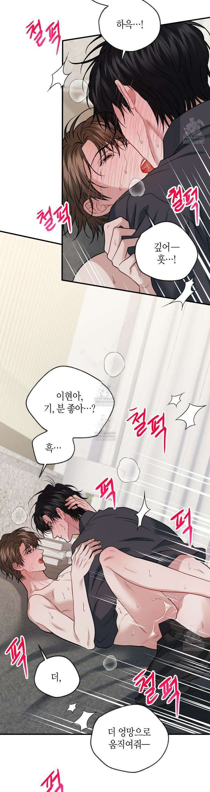 안락한 감금을 언락(Unlock) 40화(본편 완결) 8