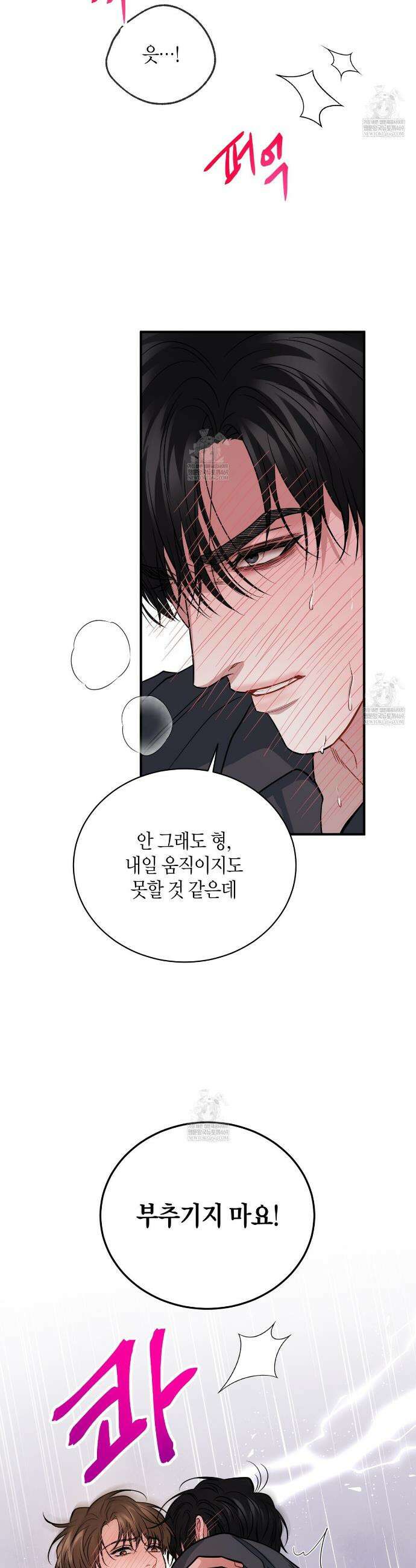 안락한 감금을 언락(Unlock) 40화(본편 완결) 9