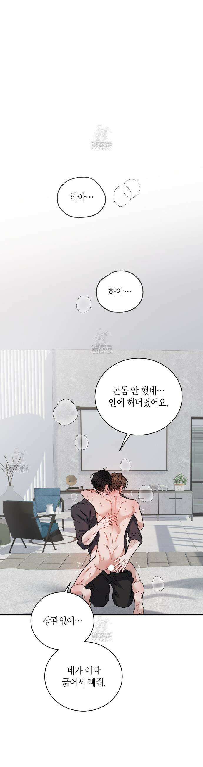 안락한 감금을 언락(Unlock) 40화(본편 완결) 13