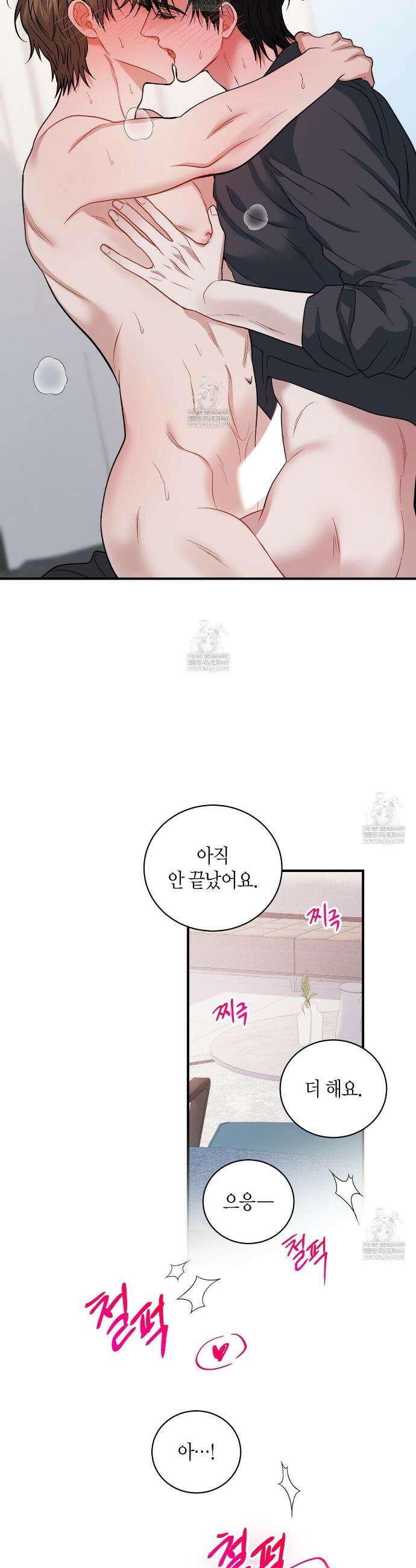 안락한 감금을 언락(Unlock) 40화(본편 완결) 15