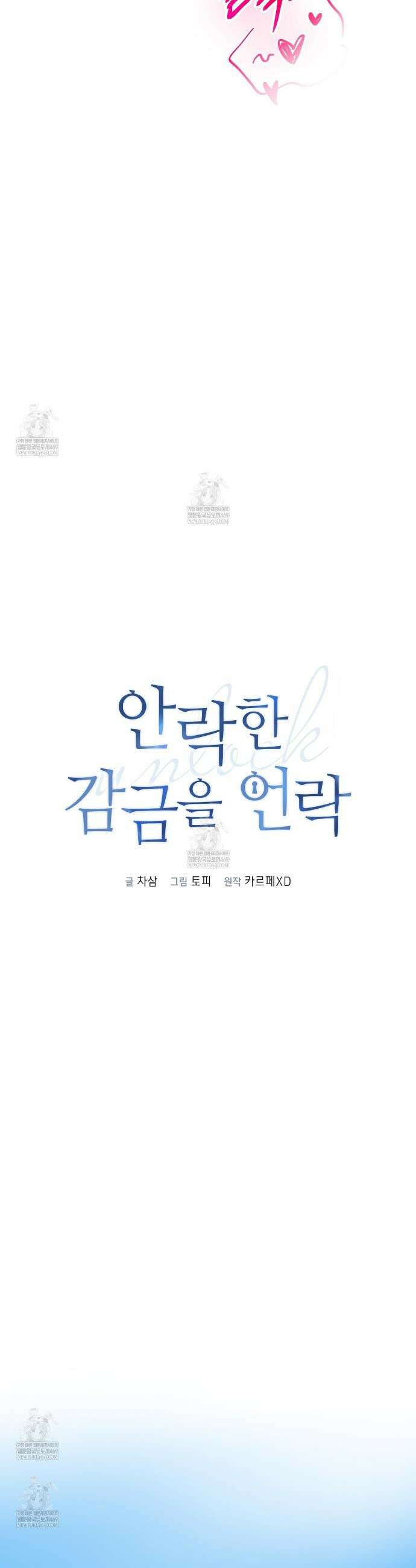 안락한 감금을 언락(Unlock) 40화(본편 완결) 16