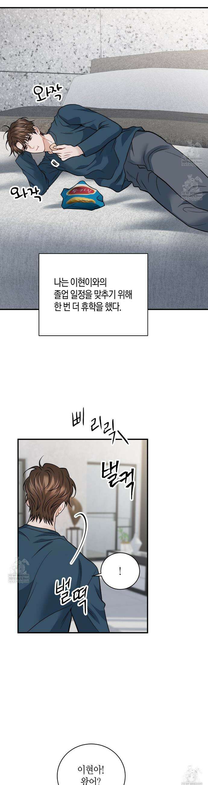 안락한 감금을 언락(Unlock) 40화(본편 완결) 18