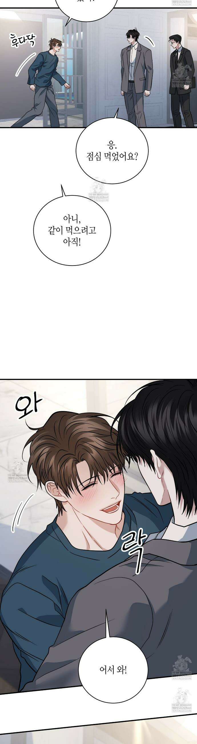 안락한 감금을 언락(Unlock) 40화(본편 완결) 19