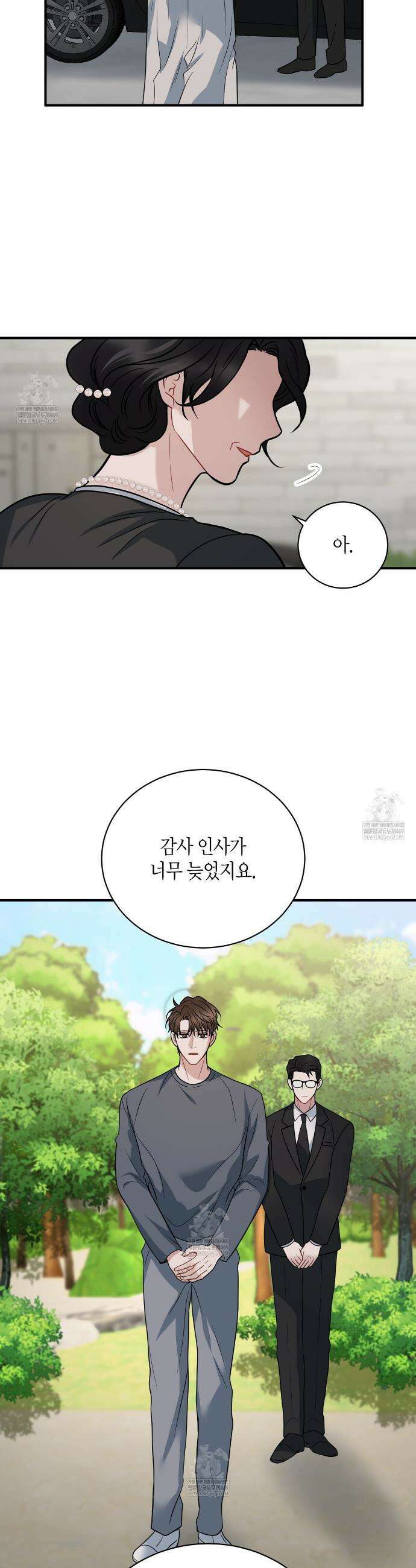 안락한 감금을 언락(Unlock) 40화(본편 완결) 27