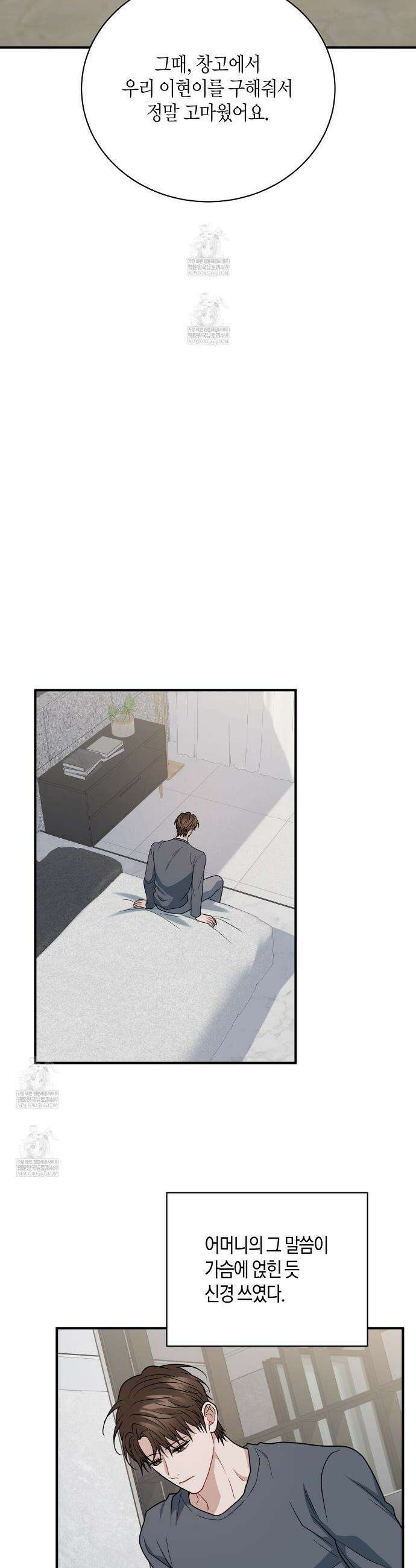 안락한 감금을 언락(Unlock) 40화(본편 완결) 28