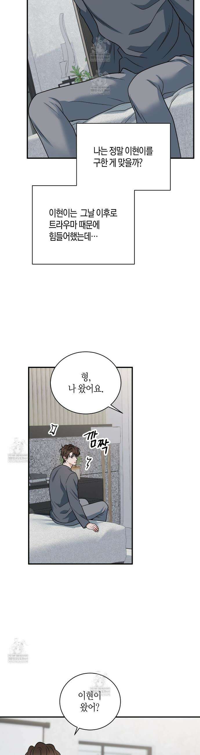 안락한 감금을 언락(Unlock) 40화(본편 완결) 29
