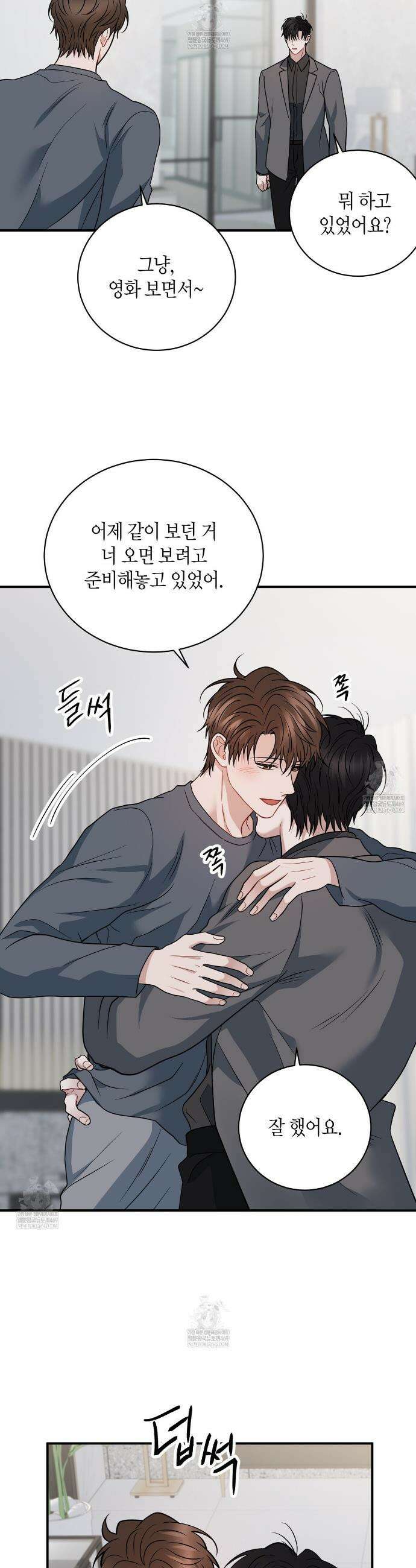 안락한 감금을 언락(Unlock) 40화(본편 완결) 30