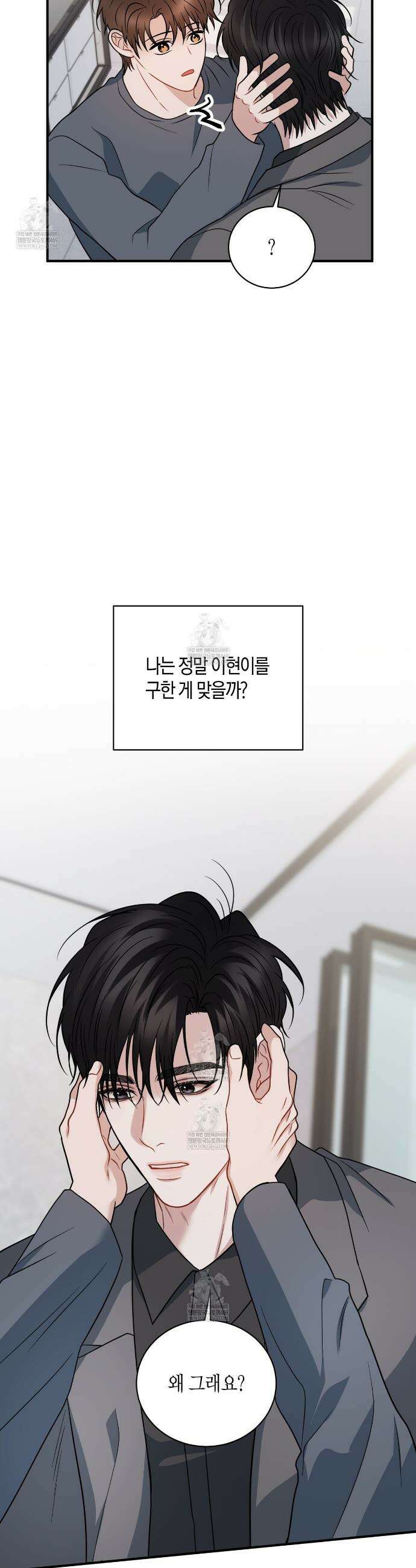 안락한 감금을 언락(Unlock) 40화(본편 완결) 31