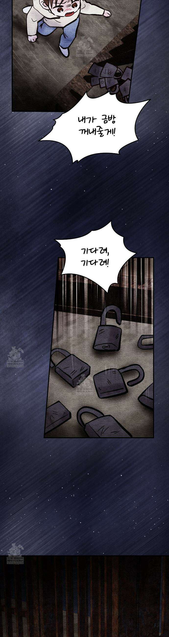 안락한 감금을 언락(Unlock) 40화(본편 완결) 39