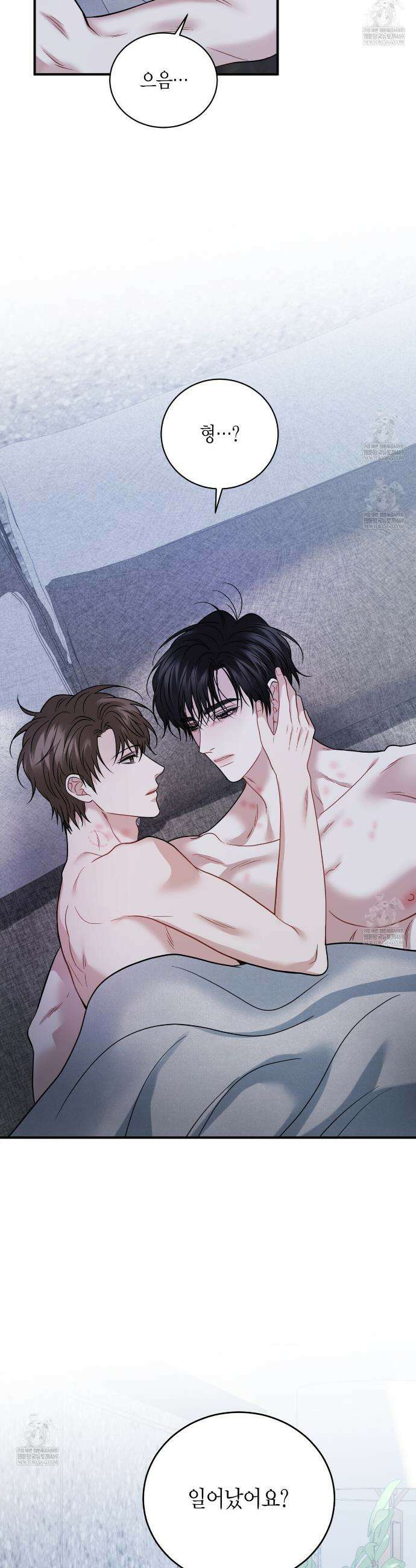 안락한 감금을 언락(Unlock) 40화(본편 완결) 42