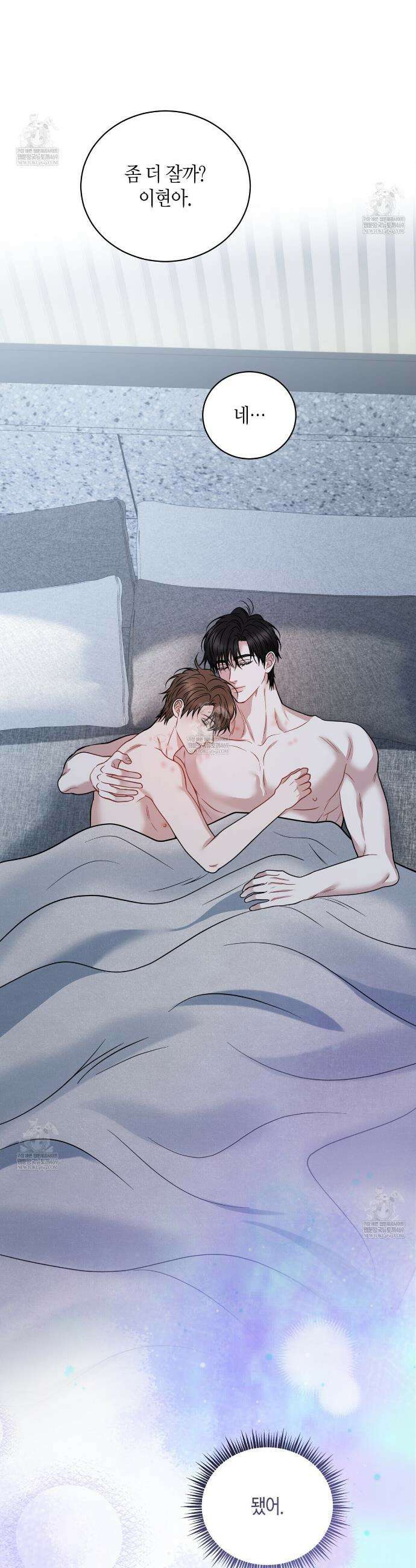 안락한 감금을 언락(Unlock) 40화(본편 완결) 44