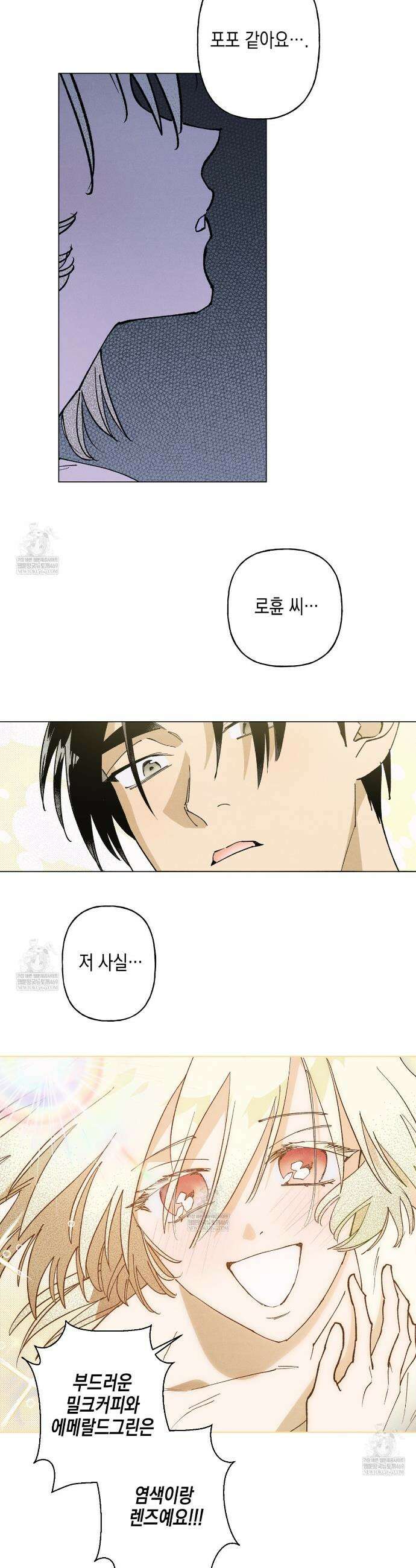 100일 뒤 강공이 되는 남자 74화 2